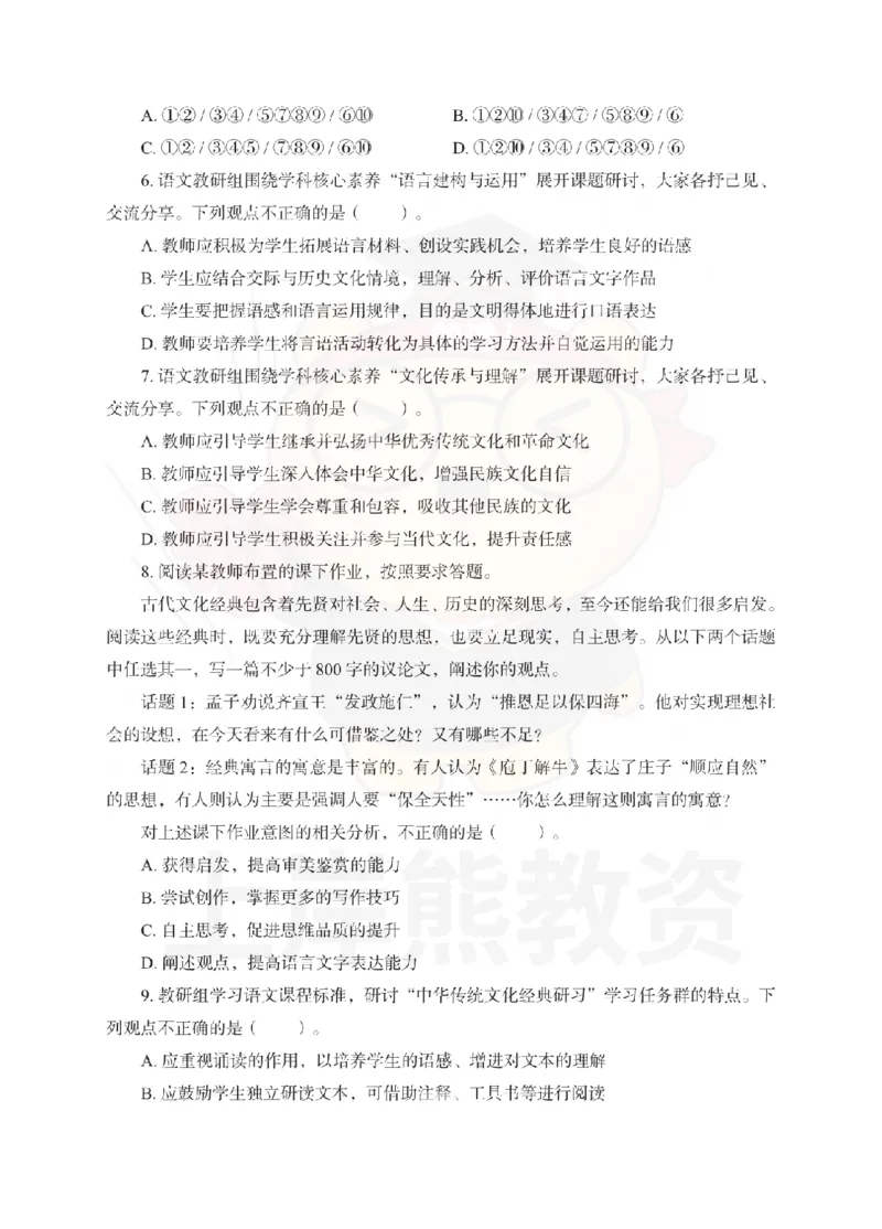高中语文考前冲刺试卷及答案解析（一）_教资_36🔥26上：各机构教资笔试押题汇总（西米学府汇总）_26上教资：中学押题汇总(1)_0.中学-考前冲刺3套卷-上A熊（更完）_高中语文模拟卷