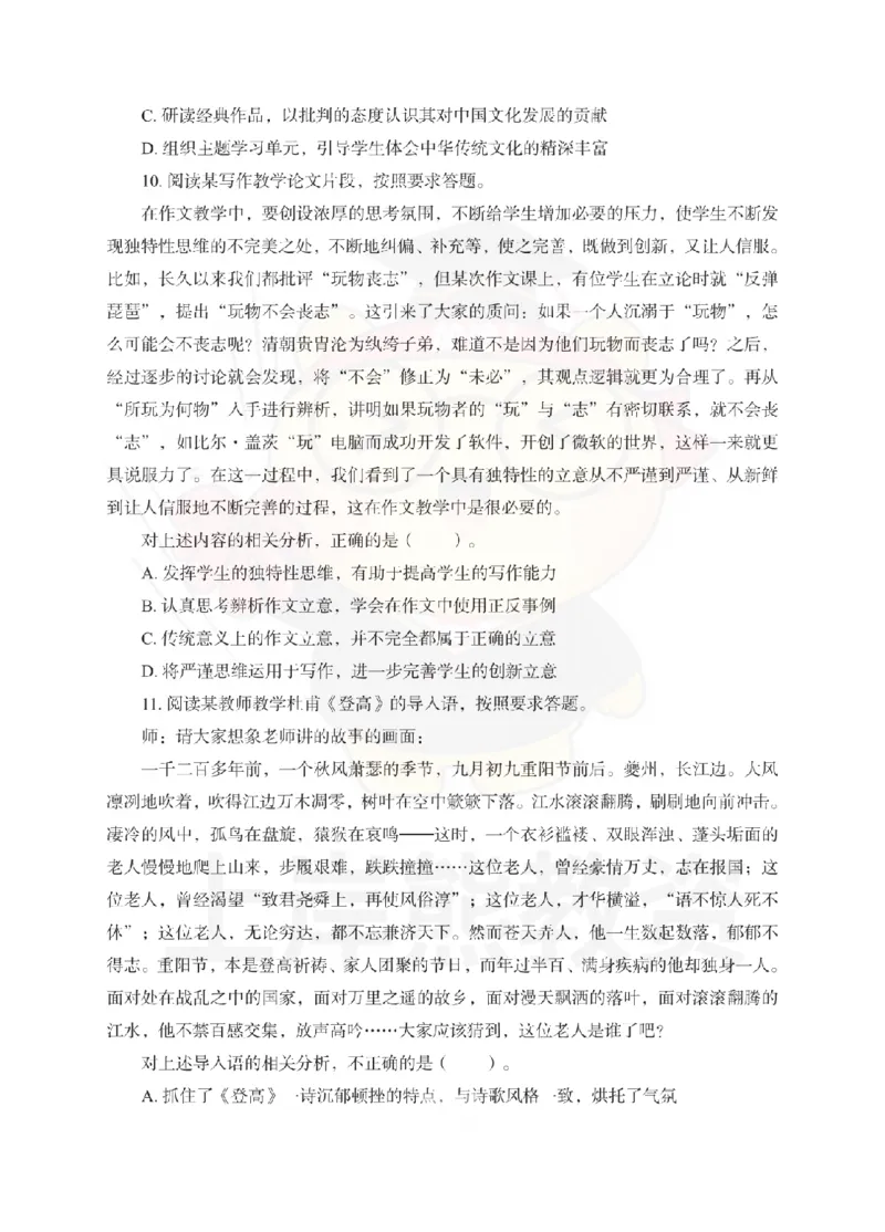 高中语文考前冲刺试卷及答案解析（一）_教资_36🔥26上：各机构教资笔试押题汇总（西米学府汇总）_26上教资：中学押题汇总(1)_0.中学-考前冲刺3套卷-上A熊（更完）_高中语文模拟卷