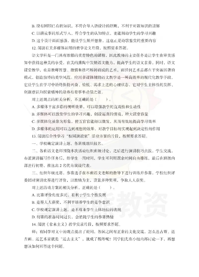 高中语文考前冲刺试卷及答案解析（一）_教资_36🔥26上：各机构教资笔试押题汇总（西米学府汇总）_26上教资：中学押题汇总(1)_0.中学-考前冲刺3套卷-上A熊（更完）_高中语文模拟卷