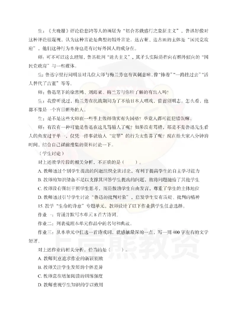 高中语文考前冲刺试卷及答案解析（一）_教资_36🔥26上：各机构教资笔试押题汇总（西米学府汇总）_26上教资：中学押题汇总(1)_0.中学-考前冲刺3套卷-上A熊（更完）_高中语文模拟卷