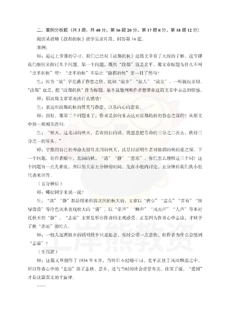 高中语文考前冲刺试卷及答案解析（一）_教资_36🔥26上：各机构教资笔试押题汇总（西米学府汇总）_26上教资：中学押题汇总(1)_0.中学-考前冲刺3套卷-上A熊（更完）_高中语文模拟卷