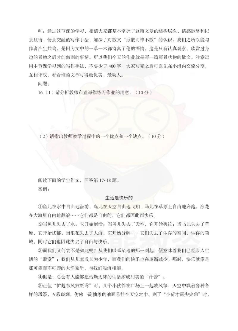高中语文考前冲刺试卷及答案解析（一）_教资_36🔥26上：各机构教资笔试押题汇总（西米学府汇总）_26上教资：中学押题汇总(1)_0.中学-考前冲刺3套卷-上A熊（更完）_高中语文模拟卷