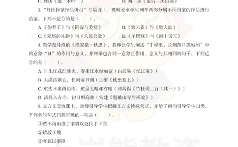 高中语文考前冲刺试卷及答案解析（一）_教资_36🔥26上：各机构教资笔试押题汇总（西米学府汇总）_26上教资：中学押题汇总(1)_0.中学-考前冲刺3套卷-上A熊（更完）_高中语文模拟卷