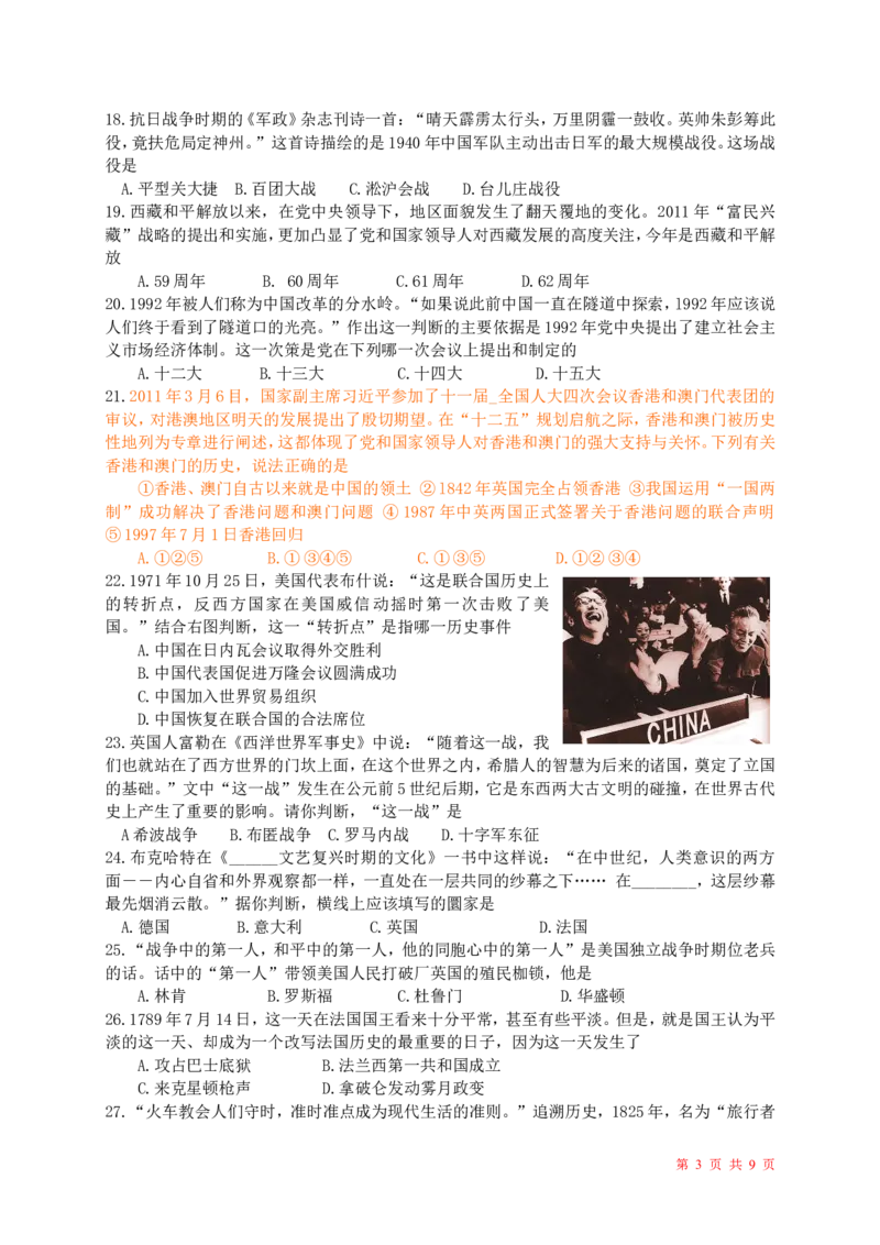 2011年青岛中考历史试题及答案_中考真题_6.历史中考真题2015-2024年_地区卷_山东省_青岛历史