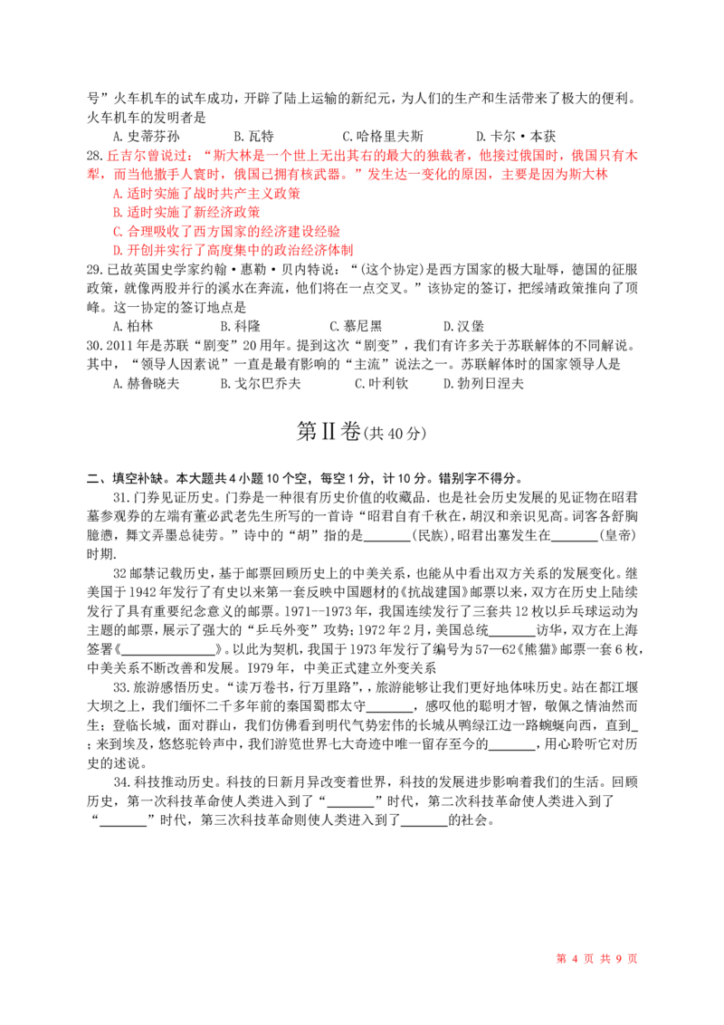 2011年青岛中考历史试题及答案_中考真题_6.历史中考真题2015-2024年_地区卷_山东省_青岛历史