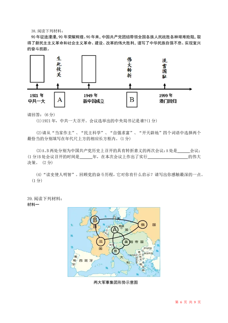 2011年青岛中考历史试题及答案_中考真题_6.历史中考真题2015-2024年_地区卷_山东省_青岛历史