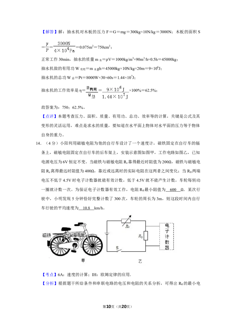2011年湖北省黄冈市中考物理试卷（教师版）学霸冲冲冲shop348121278.taobao.com_中考真题_4.物理中考真题2015-2024年_地区卷_湖北省_湖北黄冈物理07-20