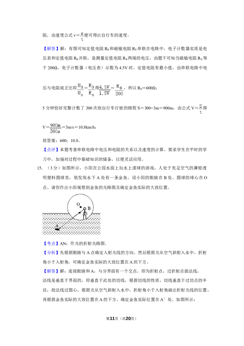 2011年湖北省黄冈市中考物理试卷（教师版）学霸冲冲冲shop348121278.taobao.com_中考真题_4.物理中考真题2015-2024年_地区卷_湖北省_湖北黄冈物理07-20
