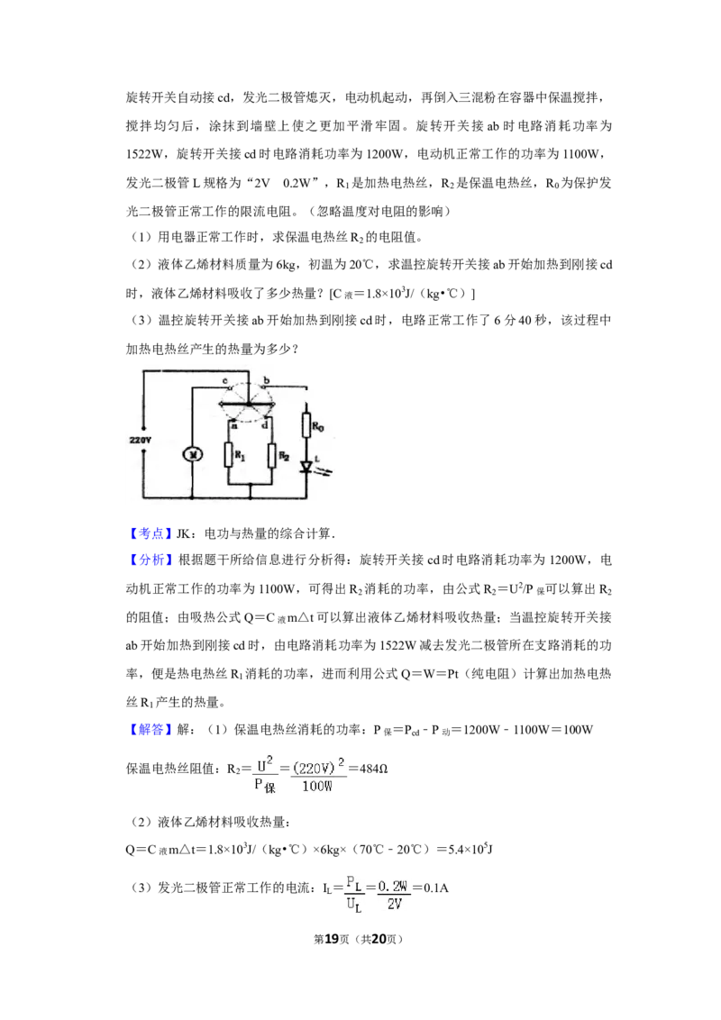 2011年湖北省黄冈市中考物理试卷（教师版）学霸冲冲冲shop348121278.taobao.com_中考真题_4.物理中考真题2015-2024年_地区卷_湖北省_湖北黄冈物理07-20