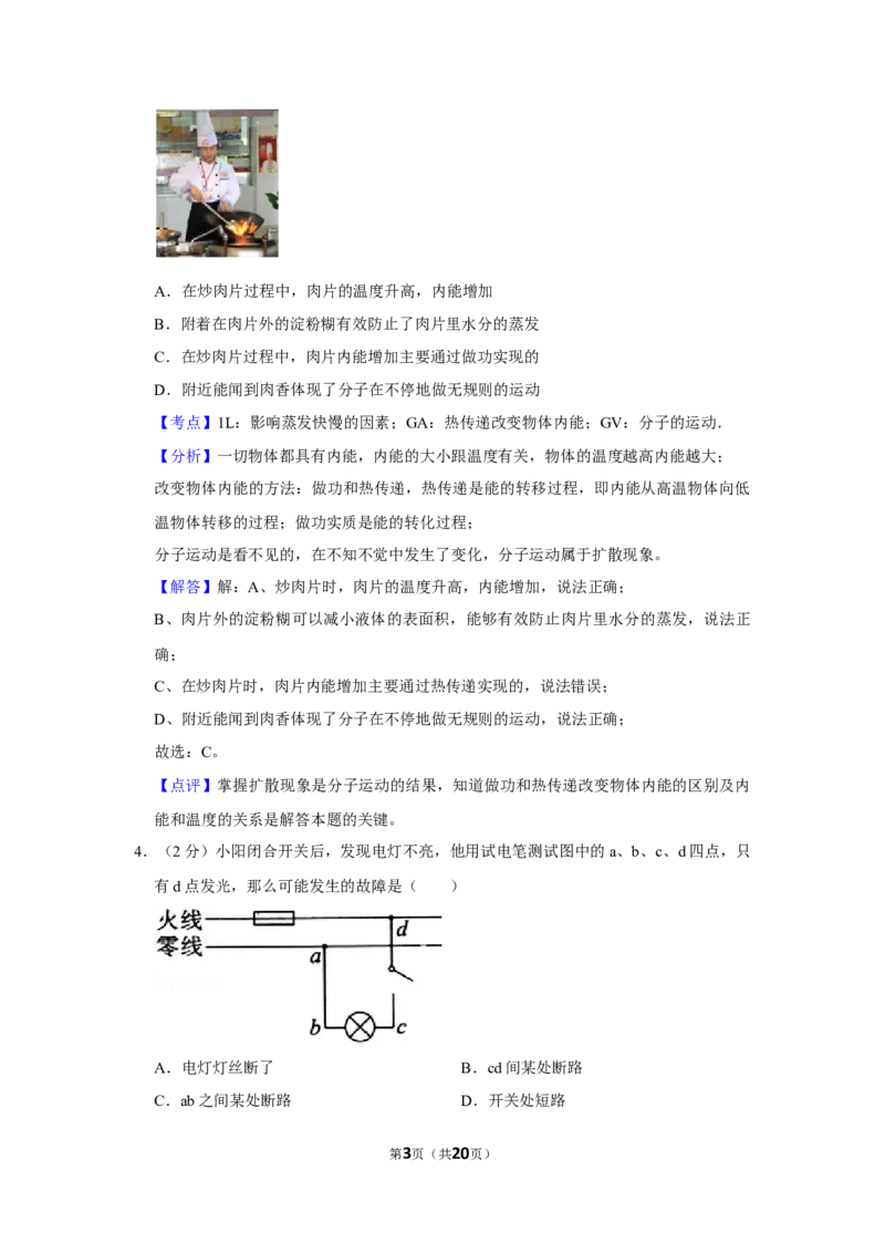 2011年湖北省黄冈市中考物理试卷（教师版）学霸冲冲冲shop348121278.taobao.com_中考真题_4.物理中考真题2015-2024年_地区卷_湖北省_湖北黄冈物理07-20