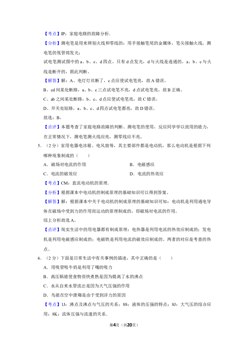 2011年湖北省黄冈市中考物理试卷（教师版）学霸冲冲冲shop348121278.taobao.com_中考真题_4.物理中考真题2015-2024年_地区卷_湖北省_湖北黄冈物理07-20