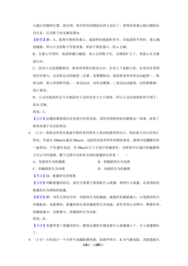 2011年湖北省黄冈市中考物理试卷（教师版）学霸冲冲冲shop348121278.taobao.com_中考真题_4.物理中考真题2015-2024年_地区卷_湖北省_湖北黄冈物理07-20