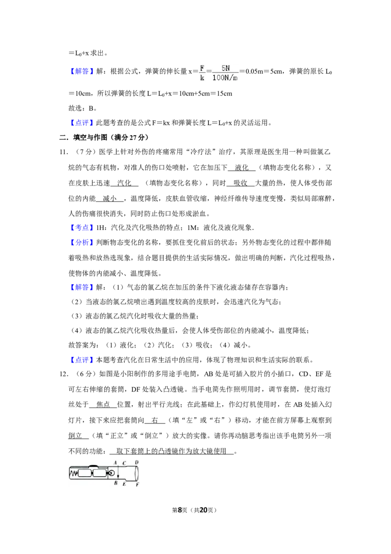 2011年湖北省黄冈市中考物理试卷（教师版）学霸冲冲冲shop348121278.taobao.com_中考真题_4.物理中考真题2015-2024年_地区卷_湖北省_湖北黄冈物理07-20