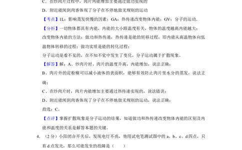 2011年湖北省黄冈市中考物理试卷（教师版）学霸冲冲冲shop348121278.taobao.com_中考真题_4.物理中考真题2015-2024年_地区卷_湖北省_湖北黄冈物理07-20