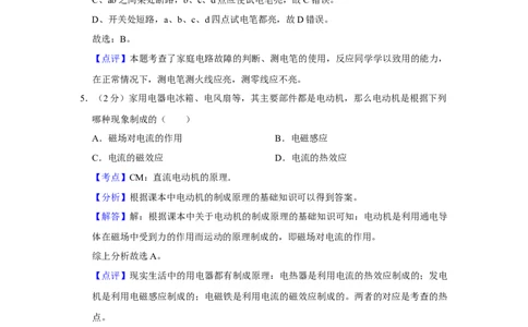 2011年湖北省黄冈市中考物理试卷（教师版）学霸冲冲冲shop348121278.taobao.com_中考真题_4.物理中考真题2015-2024年_地区卷_湖北省_湖北黄冈物理07-20