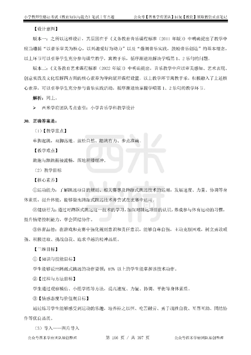 19年-24年真题答案-小学-教育知识_4-教培资料-26年最新资料-同步更新_科一科二电子资料合集中小幼（笔记真题知识点汇总等）文件多，按需保存_各机构笔记合集（中小幼）推荐
