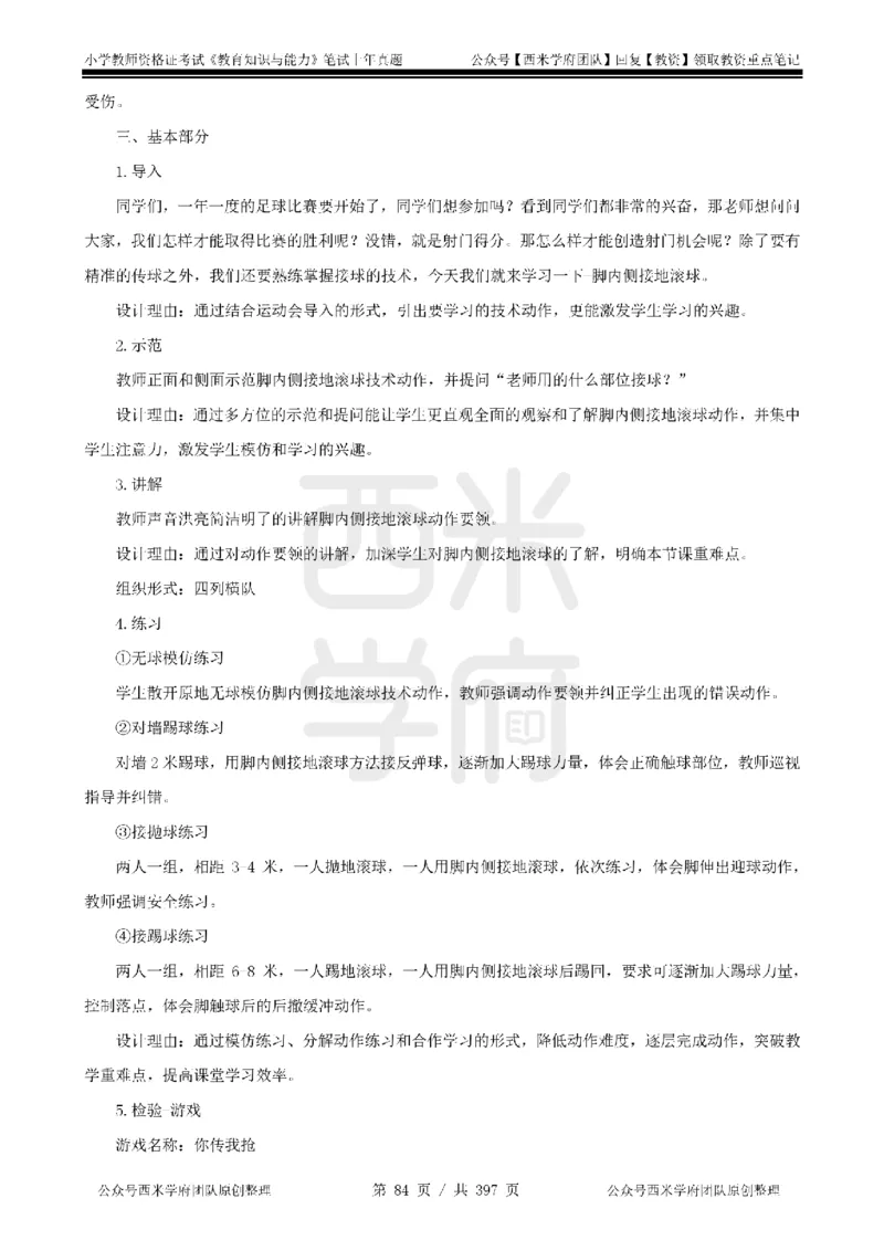 19年-24年真题答案-小学-教育知识_4-教培资料-26年最新资料-同步更新_科一科二电子资料合集中小幼（笔记真题知识点汇总等）文件多，按需保存_各机构笔记合集（中小幼）推荐