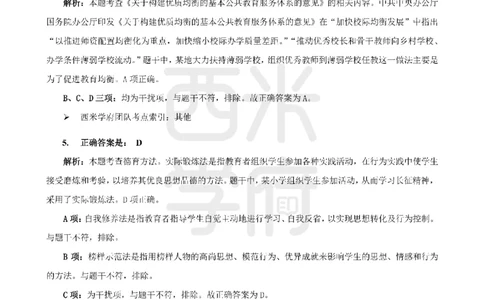 19年-24年真题答案-小学-教育知识_4-教培资料-26年最新资料-同步更新_科一科二电子资料合集中小幼（笔记真题知识点汇总等）文件多，按需保存_各机构笔记合集（中小幼）推荐