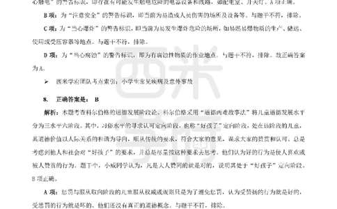 19年-24年真题答案-小学-教育知识_4-教培资料-26年最新资料-同步更新_科一科二电子资料合集中小幼（笔记真题知识点汇总等）文件多，按需保存_各机构笔记合集（中小幼）推荐