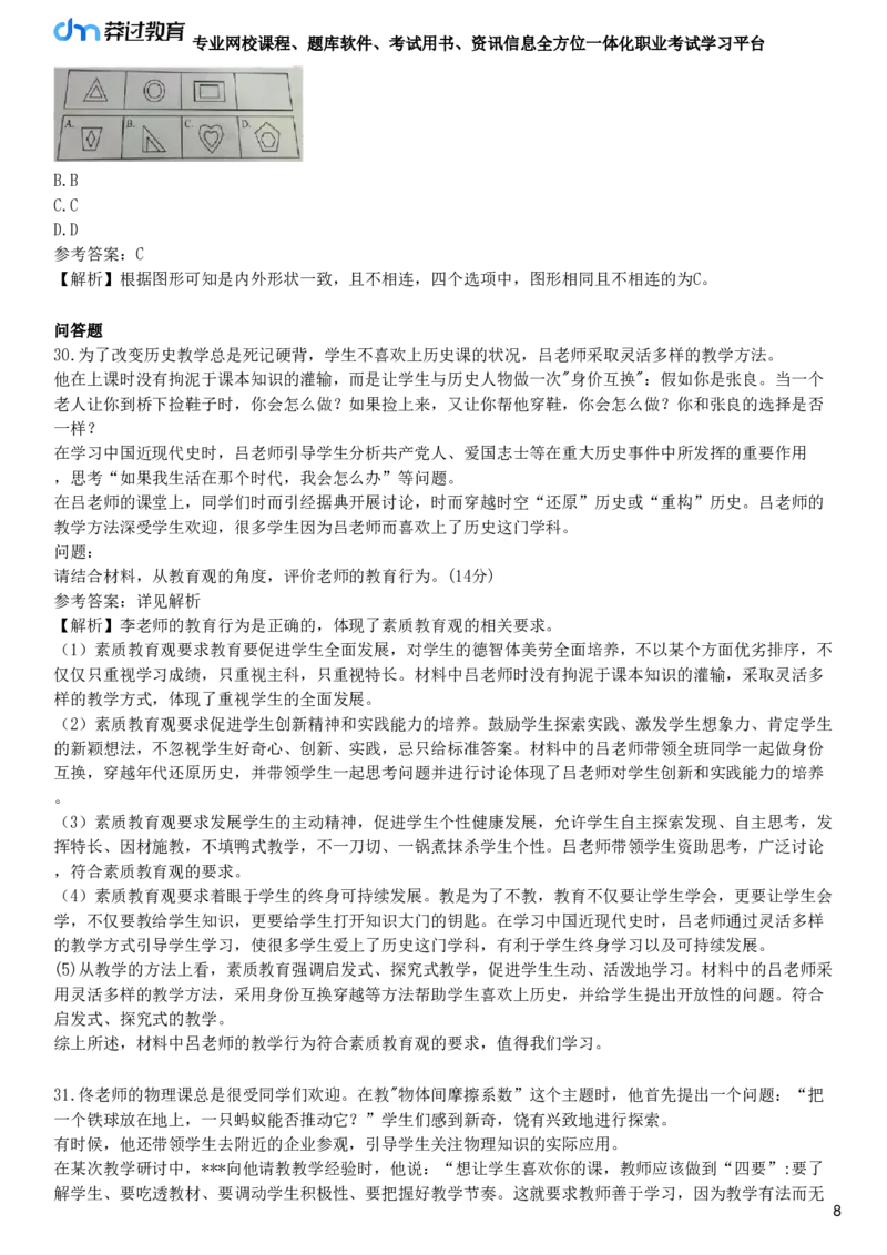 2022年下半年教师资格《中学综合素质》试题（网友回忆版）_4-教培资料-26年最新资料-同步更新_初中高中教资_2025下中学教资笔试_05科一科二题库类_25中学综合素质_历年真题