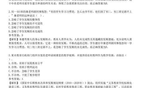 2022年下半年教师资格《中学综合素质》试题（网友回忆版）_4-教培资料-26年最新资料-同步更新_初中高中教资_2025下中学教资笔试_05科一科二题库类_25中学综合素质_历年真题