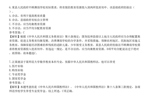 2022年下半年教师资格《中学综合素质》试题（网友回忆版）_4-教培资料-26年最新资料-同步更新_初中高中教资_2025下中学教资笔试_05科一科二题库类_25中学综合素质_历年真题