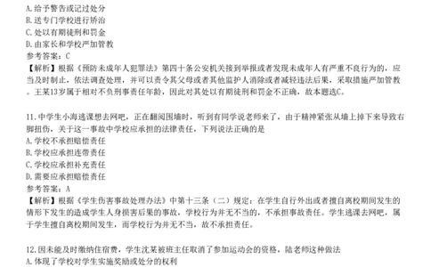 2022年下半年教师资格《中学综合素质》试题（网友回忆版）_4-教培资料-26年最新资料-同步更新_初中高中教资_2025下中学教资笔试_05科一科二题库类_25中学综合素质_历年真题