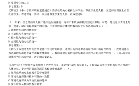 2022年下半年教师资格《中学综合素质》试题（网友回忆版）_4-教培资料-26年最新资料-同步更新_初中高中教资_2025下中学教资笔试_05科一科二题库类_25中学综合素质_历年真题