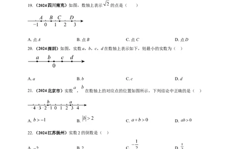 专题01实数（原卷版）_2数学总复习_2025中考复习资料_（2025年中考复习全国通用）2024年中考数学真题专题分类精选汇编_2024年中考数学真题分类汇编：专题01实数（原卷版+解析版）