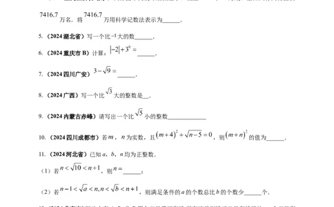 专题01实数（原卷版）_2数学总复习_2025中考复习资料_（2025年中考复习全国通用）2024年中考数学真题专题分类精选汇编_2024年中考数学真题分类汇编：专题01实数（原卷版+解析版）
