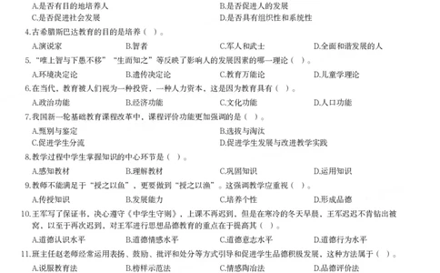 2015年上半年教师资格证考试《教育知识与能力》（中学）题_4-教培资料-26年最新资料-同步更新_初中高中教资_2025下中学教资笔试_05科一科二题库类_中学真题_2、中学-教育知识与能力