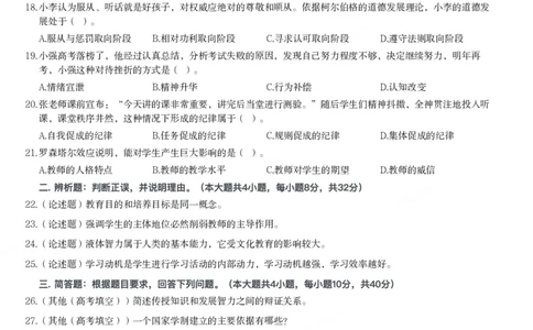 2015年上半年教师资格证考试《教育知识与能力》（中学）题_4-教培资料-26年最新资料-同步更新_初中高中教资_2025下中学教资笔试_05科一科二题库类_中学真题_2、中学-教育知识与能力