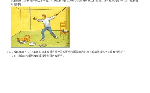 2015年上半年教师资格证考试《教育知识与能力》（中学）题_4-教培资料-26年最新资料-同步更新_初中高中教资_2025下中学教资笔试_05科一科二题库类_中学真题_2、中学-教育知识与能力
