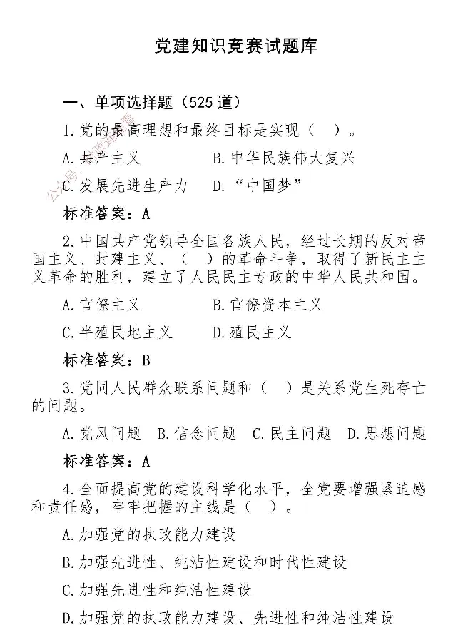 最全党建知识题库1280题(1)_2026考公资料_（49）政治理论合集_政治理论合集_2025国考新增课程政治理论部分_政治理论常识_党史专项