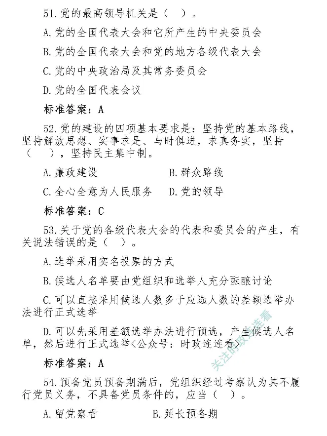 最全党建知识题库1280题(1)_2026考公资料_（49）政治理论合集_政治理论合集_2025国考新增课程政治理论部分_政治理论常识_党史专项