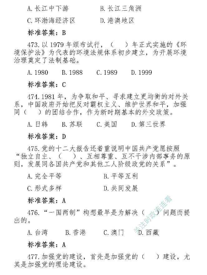 最全党建知识题库1280题(1)_2026考公资料_（49）政治理论合集_政治理论合集_2025国考新增课程政治理论部分_政治理论常识_党史专项