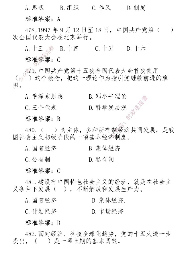 最全党建知识题库1280题(1)_2026考公资料_（49）政治理论合集_政治理论合集_2025国考新增课程政治理论部分_政治理论常识_党史专项
