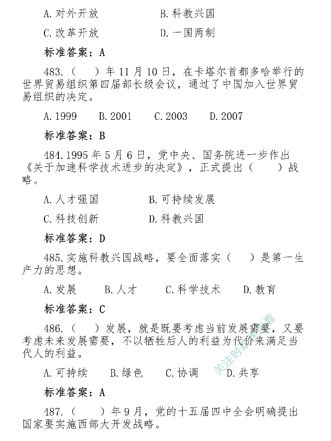 最全党建知识题库1280题(1)_2026考公资料_（49）政治理论合集_政治理论合集_2025国考新增课程政治理论部分_政治理论常识_党史专项