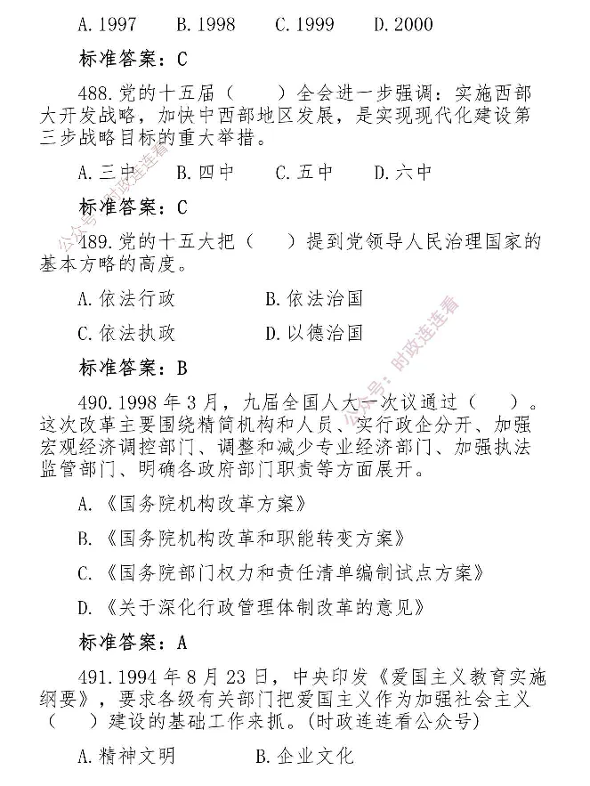 最全党建知识题库1280题(1)_2026考公资料_（49）政治理论合集_政治理论合集_2025国考新增课程政治理论部分_政治理论常识_党史专项