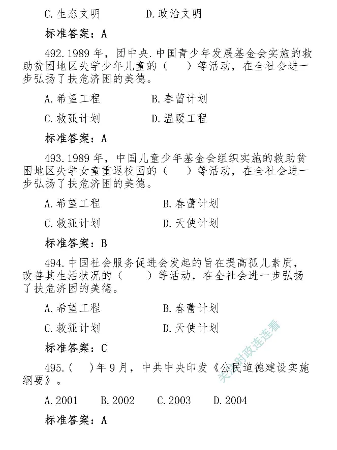 最全党建知识题库1280题(1)_2026考公资料_（49）政治理论合集_政治理论合集_2025国考新增课程政治理论部分_政治理论常识_党史专项