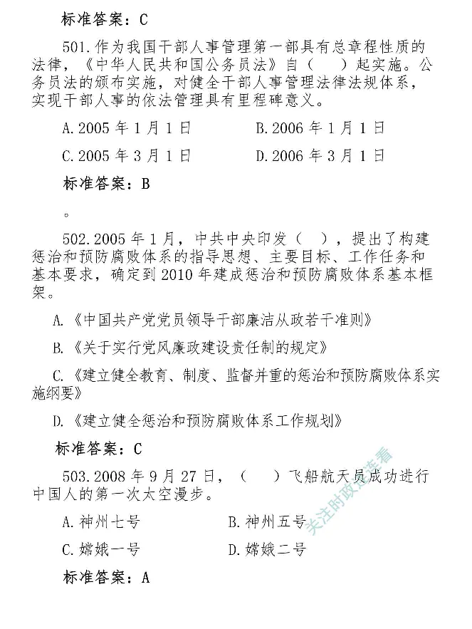 最全党建知识题库1280题(1)_2026考公资料_（49）政治理论合集_政治理论合集_2025国考新增课程政治理论部分_政治理论常识_党史专项