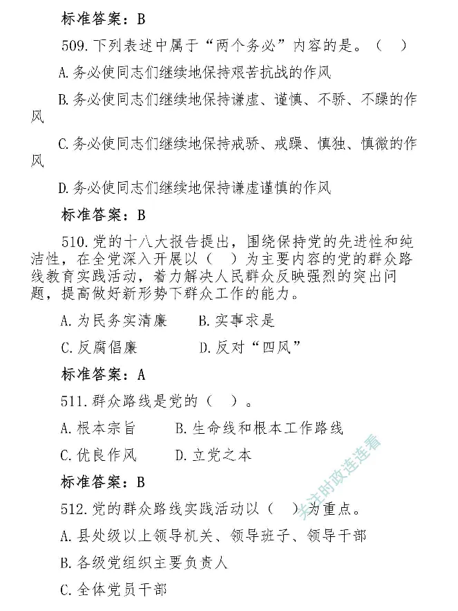 最全党建知识题库1280题(1)_2026考公资料_（49）政治理论合集_政治理论合集_2025国考新增课程政治理论部分_政治理论常识_党史专项