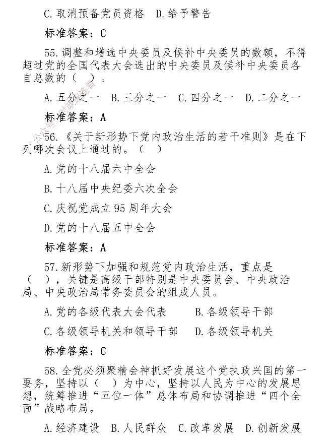 最全党建知识题库1280题(1)_2026考公资料_（49）政治理论合集_政治理论合集_2025国考新增课程政治理论部分_政治理论常识_党史专项