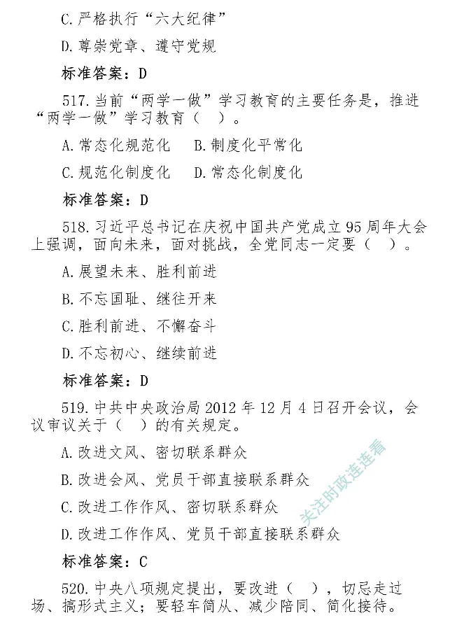 最全党建知识题库1280题(1)_2026考公资料_（49）政治理论合集_政治理论合集_2025国考新增课程政治理论部分_政治理论常识_党史专项