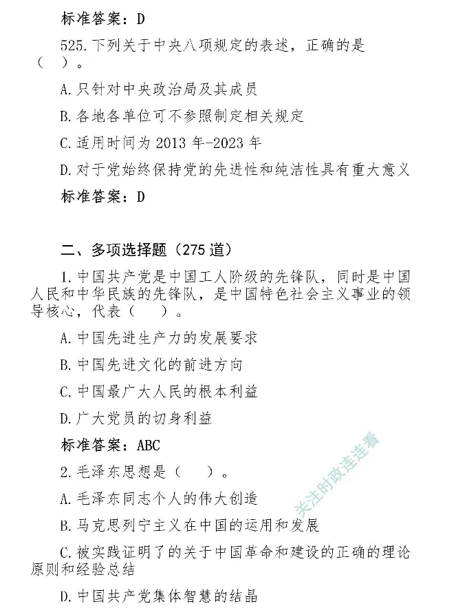 最全党建知识题库1280题(1)_2026考公资料_（49）政治理论合集_政治理论合集_2025国考新增课程政治理论部分_政治理论常识_党史专项