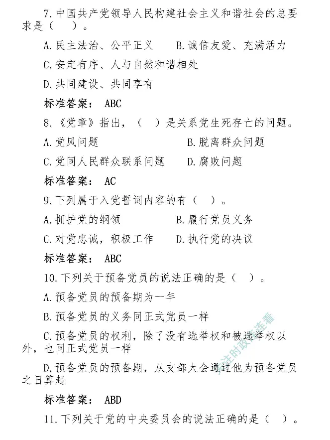 最全党建知识题库1280题(1)_2026考公资料_（49）政治理论合集_政治理论合集_2025国考新增课程政治理论部分_政治理论常识_党史专项