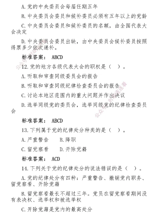最全党建知识题库1280题(1)_2026考公资料_（49）政治理论合集_政治理论合集_2025国考新增课程政治理论部分_政治理论常识_党史专项