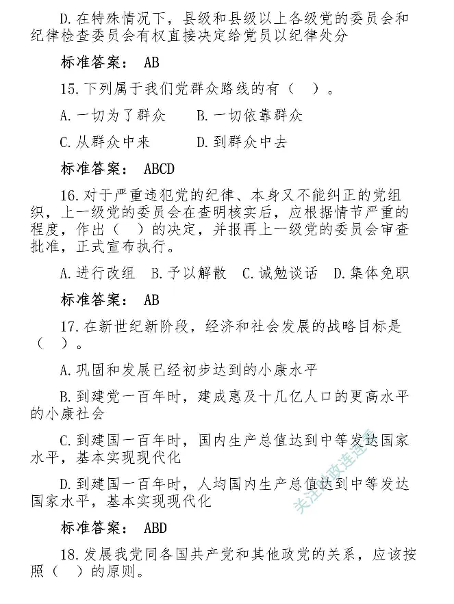 最全党建知识题库1280题(1)_2026考公资料_（49）政治理论合集_政治理论合集_2025国考新增课程政治理论部分_政治理论常识_党史专项