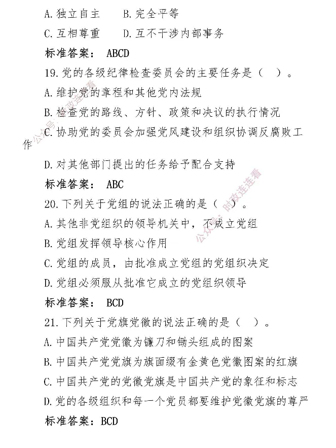 最全党建知识题库1280题(1)_2026考公资料_（49）政治理论合集_政治理论合集_2025国考新增课程政治理论部分_政治理论常识_党史专项