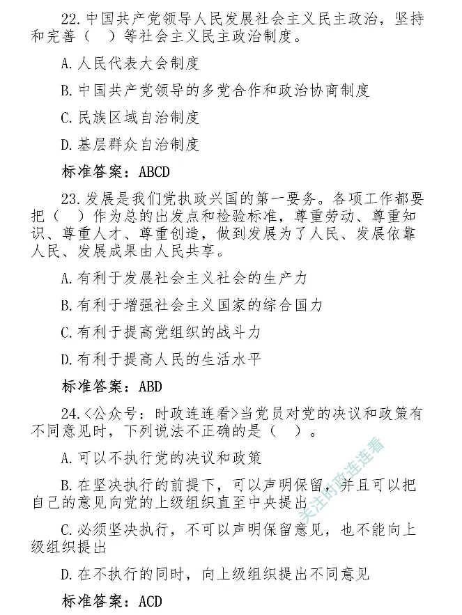 最全党建知识题库1280题(1)_2026考公资料_（49）政治理论合集_政治理论合集_2025国考新增课程政治理论部分_政治理论常识_党史专项